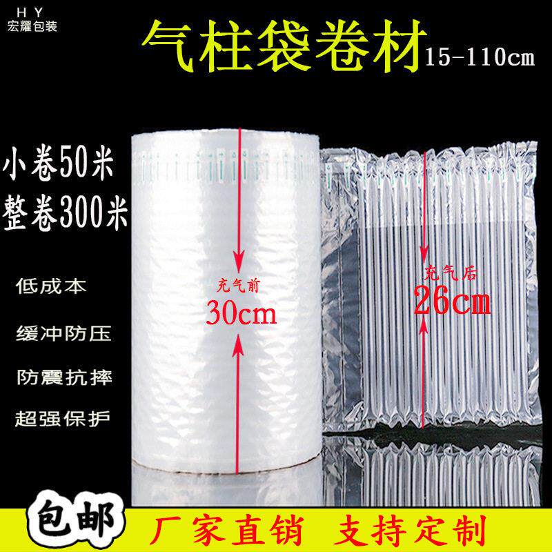 【福盈】气柱袋卷材15-110CM袋气泡柱缓冲物流防摔垫可
