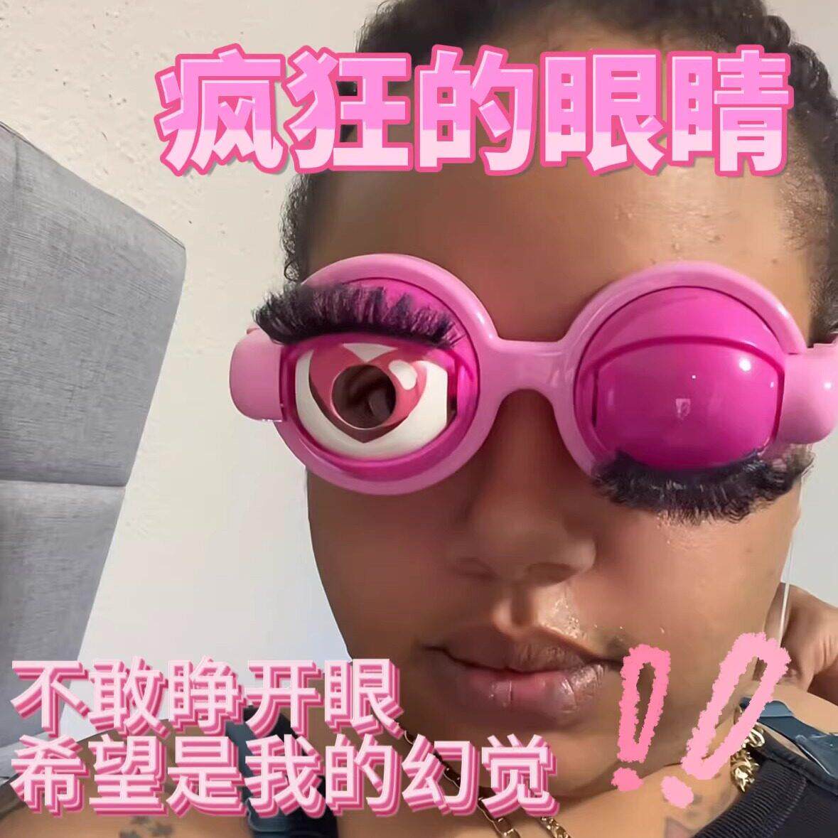 【疯狂的眼睛】拉线眨眼眼镜创意整人神器搞怪捣蛋造型拍照小道具