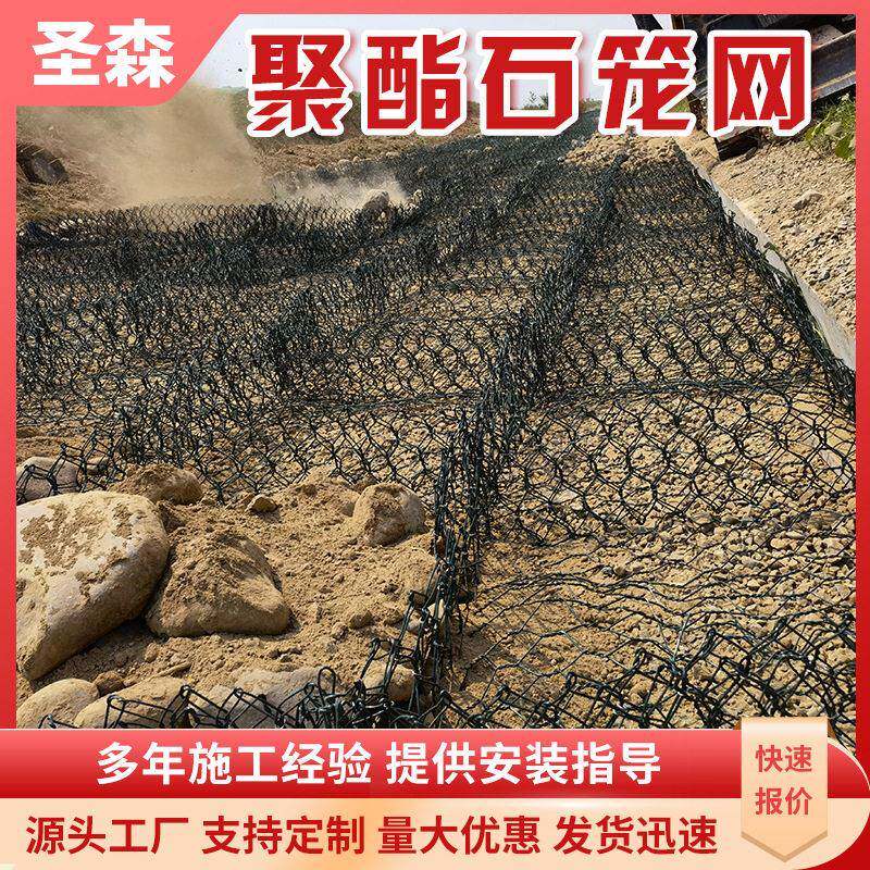 定制PET聚酯石笼网新材料更耐用聚酯格宾石笼网河道护坡石笼网箱