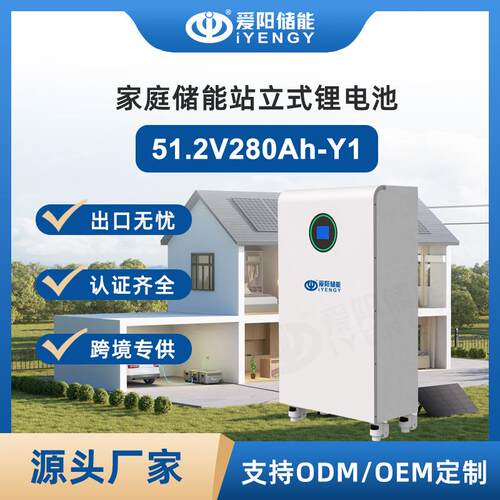Y款跨境太阳能站立式储能锂电池280Ah14.3度电磷酸铁锂电池组