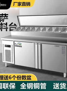 披萨撒料台开槽沙拉台商用水果捞冰粉甜品冷藏冻展示柜操作台定制