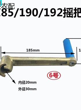 单缸柴油机摇把R170175EM185R190新款启动器手柄6匹8马力手摇摇把