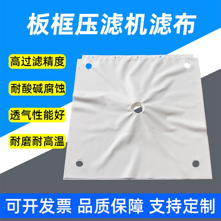 板框压滤机滤布工业废污水污泥搅拌站洗煤丙纶750b单丝涤纶过滤布图片