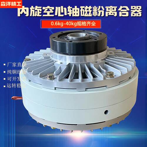 内旋磁粉离合器空心轴磁粉制动器刹车张力控制器机械电机刹车配件