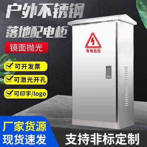 配电柜室外不锈钢户外防水多规格动力柜电控柜配电箱防水防雨