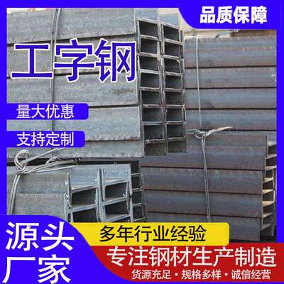 现货销售现货Q345B厚壁工字钢热轧36a工字钢钢结构厂房用工字钢