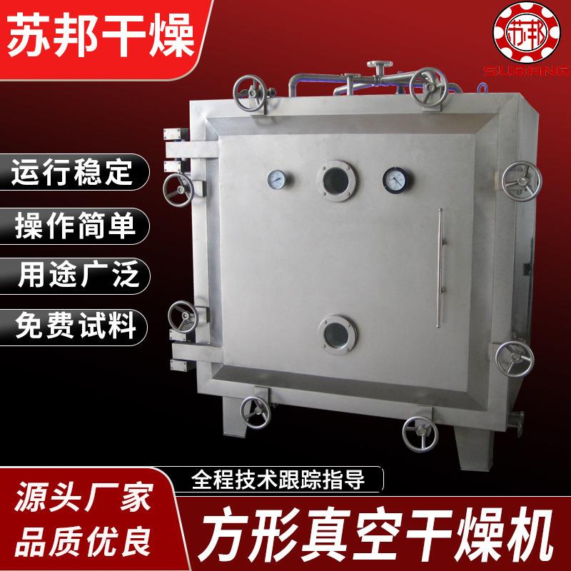 小型方型真空干燥机苏邦金属锌粉真空烘干设备