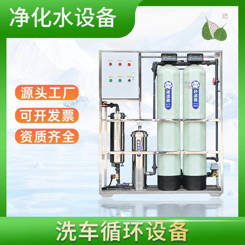 洗车循环水设备循环洗车店游泳池废水净化水过滤器净水系统装置