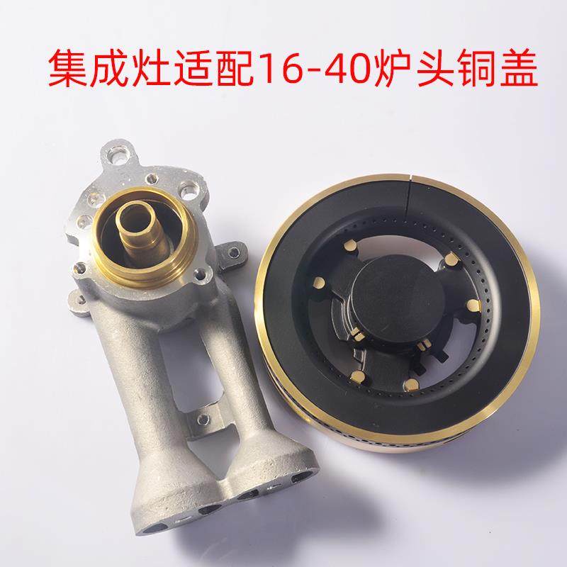 集成灶专用炉头火盖125mm纹口8mm总成套装金帝风田亿田煤气灶配件