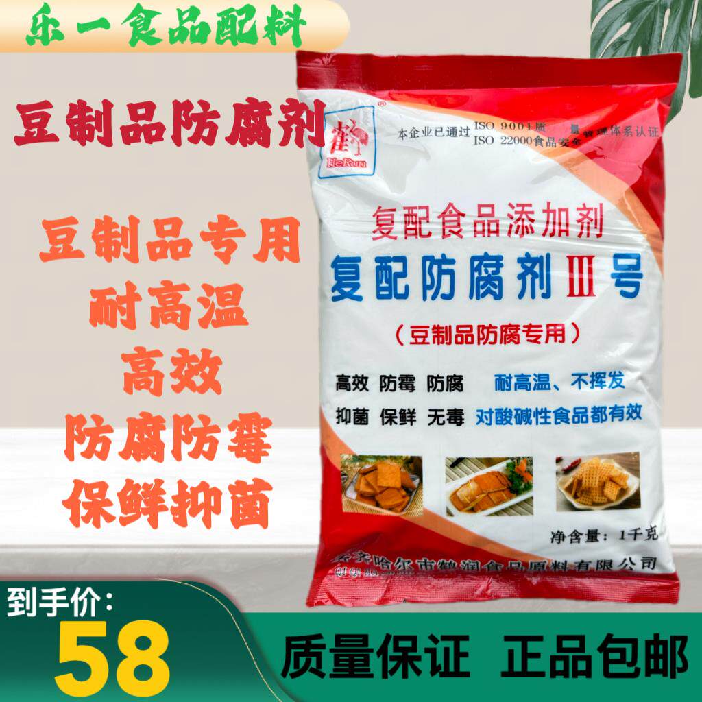鹤润复配防腐剂食品级 豆制品麻辣制品面条用防腐剂保鲜剂1kg包邮