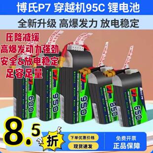 BosLi-po博氏P7 FPV穿越机 2s3s6s 航模95C 无人机高性能锂电池