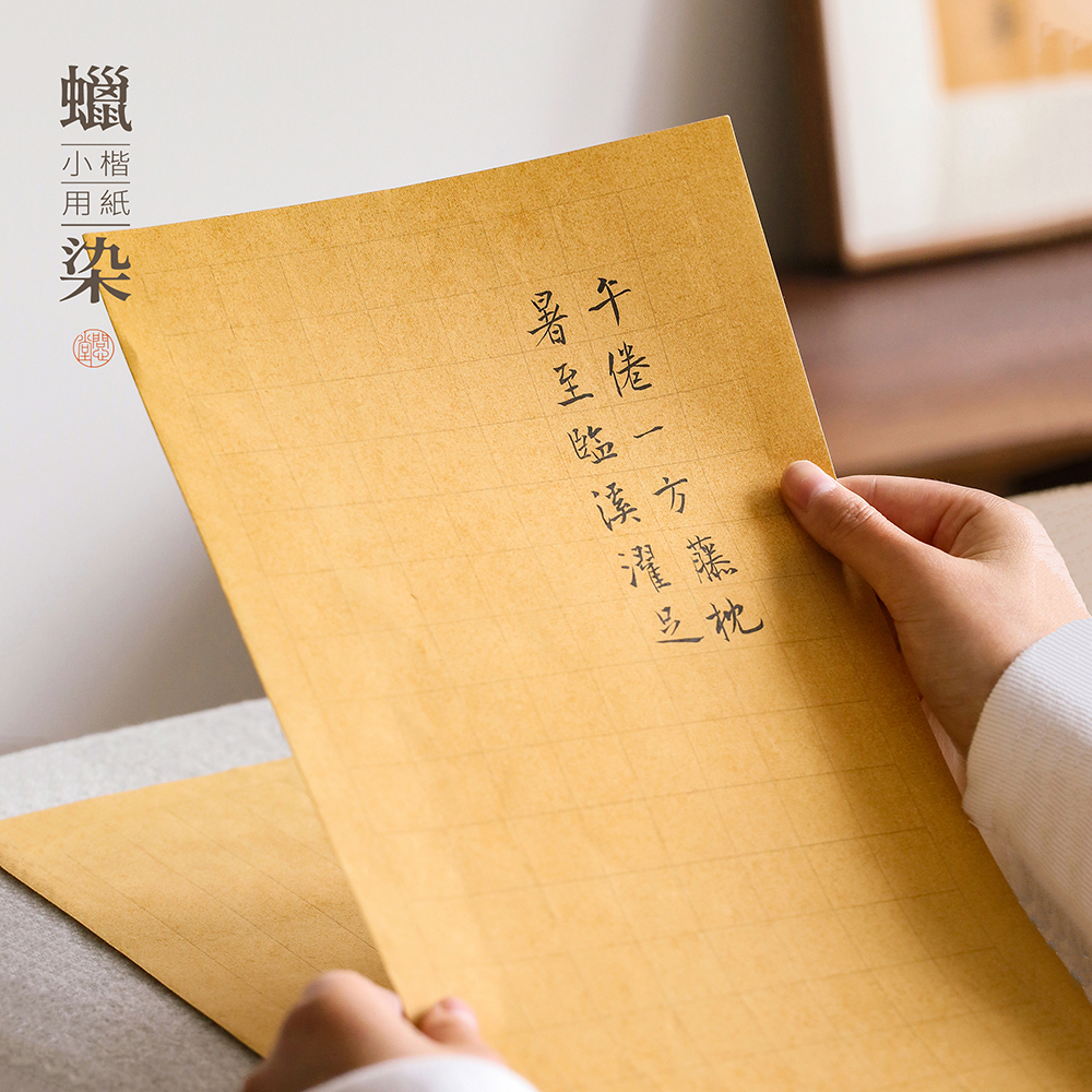 问心堂蜡染小楷纸书法带格子作品纸蜡染宣纸练习纸毛笔书法纸初学