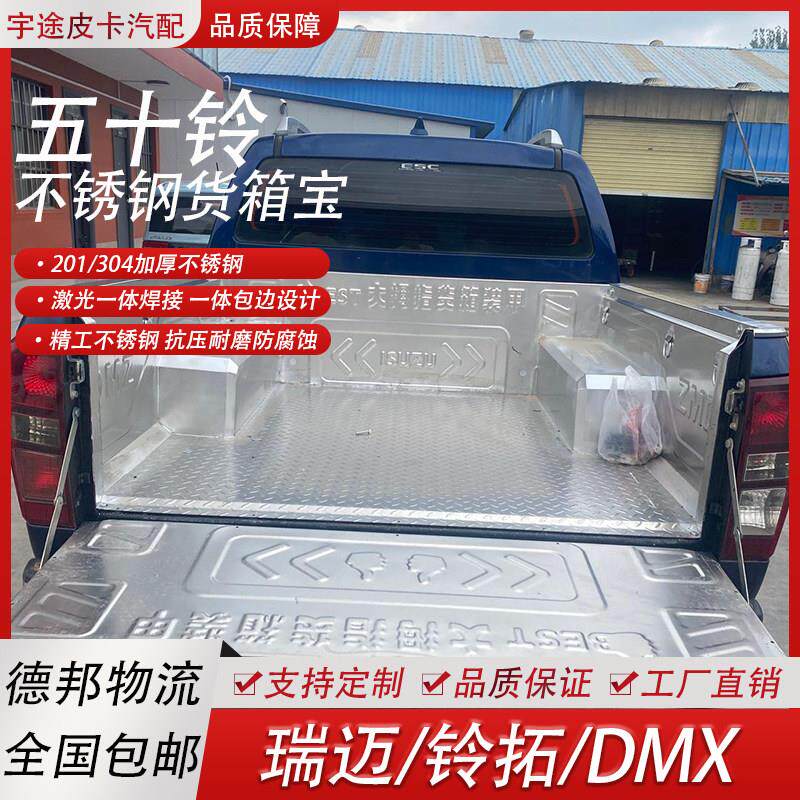 五十铃dmax瑞迈铃拓皮卡车斗加装不锈钢货箱宝尾箱白钢车斗装配件