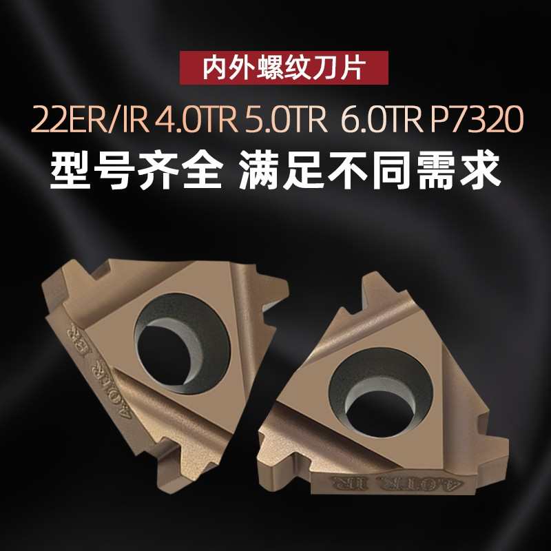 t外螺纹4t6tr锯 不锈钢数控刀片锯齿刀头22er梯形型专用 螺纹型