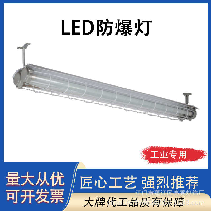 led防爆荧光灯T8日光灯管喷漆房车间仓库厂房1.2m单双管防爆灯