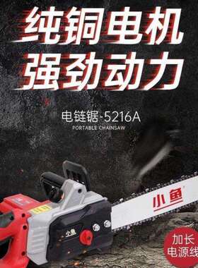 小鱼5216A纯铜16寸链条大功率电链锯伐木锯