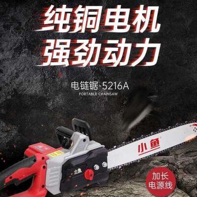 小鱼5216A纯铜16寸链条大功率电链锯伐木锯