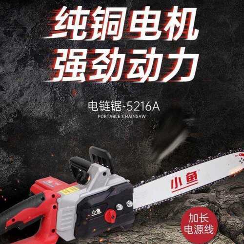 小鱼5216A纯铜16寸链条大功率电链锯伐木锯