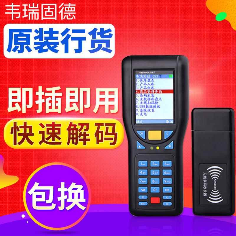 W1000数据采集器手持终端 无线数据采集器盘点机 移动数据采集器