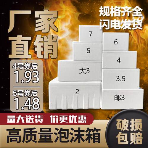 邮政泡沫箱快递专用保温箱卤鹅小号盒子商用摆摊邮政3456保鲜