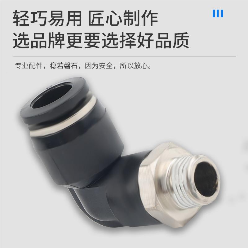 0P气L黑白高端快插接头螺动微型迷你接头加长直角弯头9度325L型纹