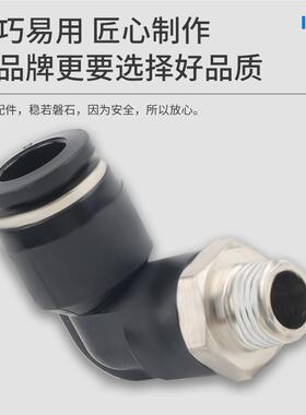 0P气L黑白高端快插接头螺动微型迷你接头加长直角弯头9度325L型纹