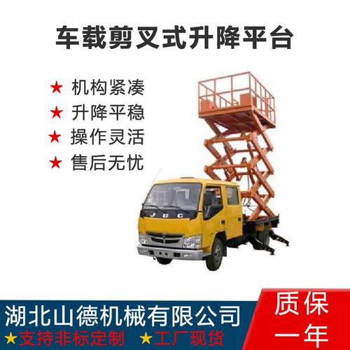 车载移动式剪叉升降机汽车移动高空作业平台桅柱式液压登高梯