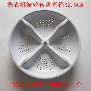 适用小神童洗衣机XQB70 M12699波轮盘水叶转盘32.5CM M1269S