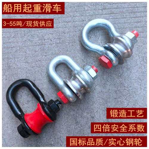 船用矿用起重滑轮龟式滑乌车3轮t4T5吨滚轮卸扣式滑马蹄扣转轮