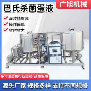 蛋液巴氏杀菌机全蛋液巴氏加工设备商用液体杀菌机果汁饮料杀菌