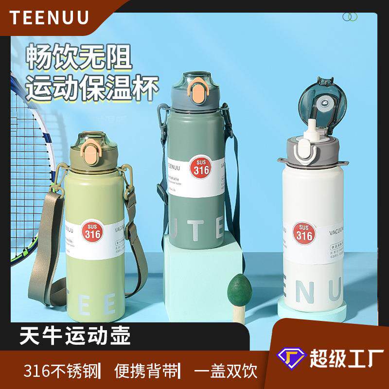 天牛不锈钢保温杯大容量运动水壶车载便携茶水分离吸嘴水杯保温壶