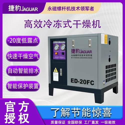 冷冻式干燥机20匹冷干机除油机除水设备去除压缩空气水分