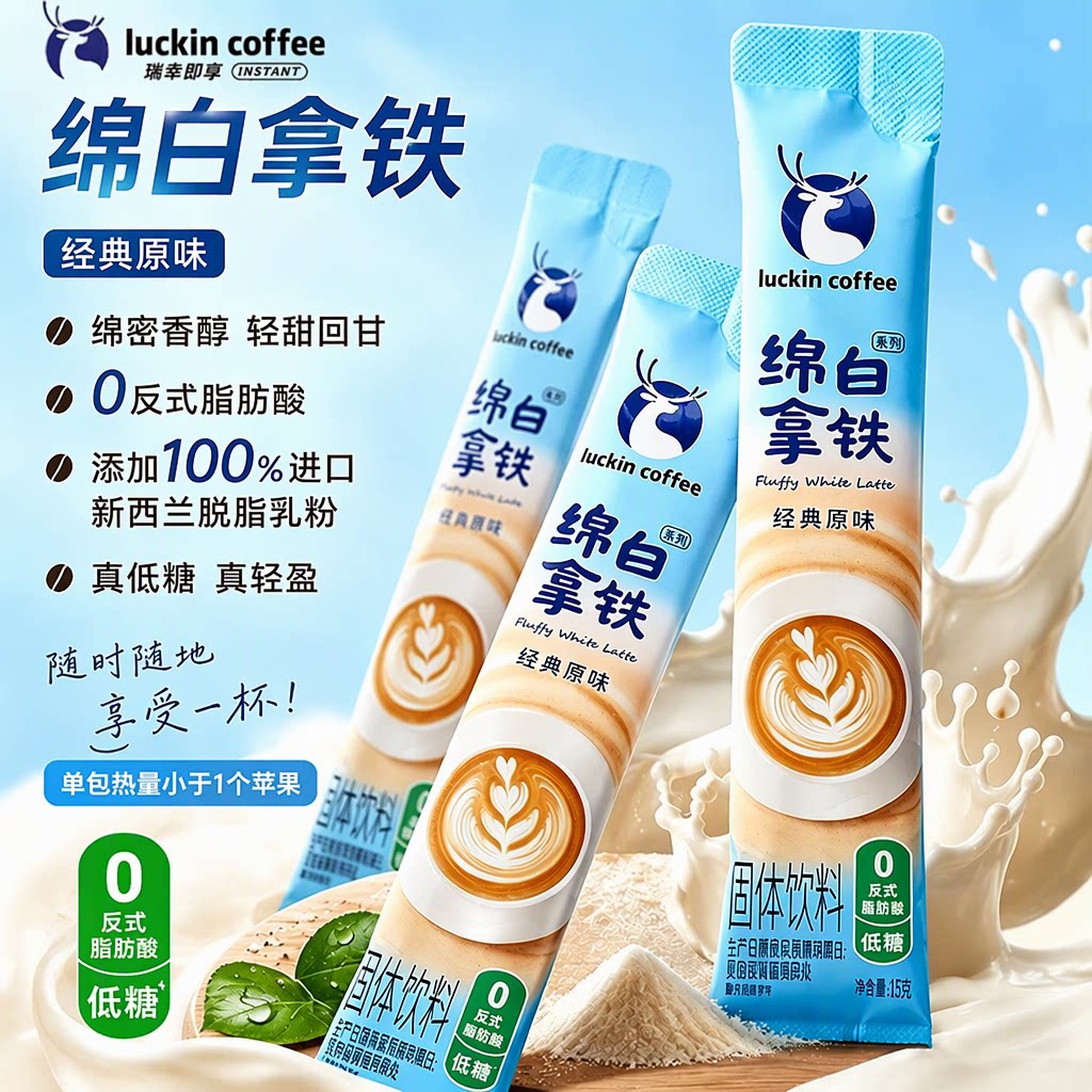 瑞幸即享速溶咖啡绵白拿铁低糖中度烘焙经典原味奶咖便携袋装15g