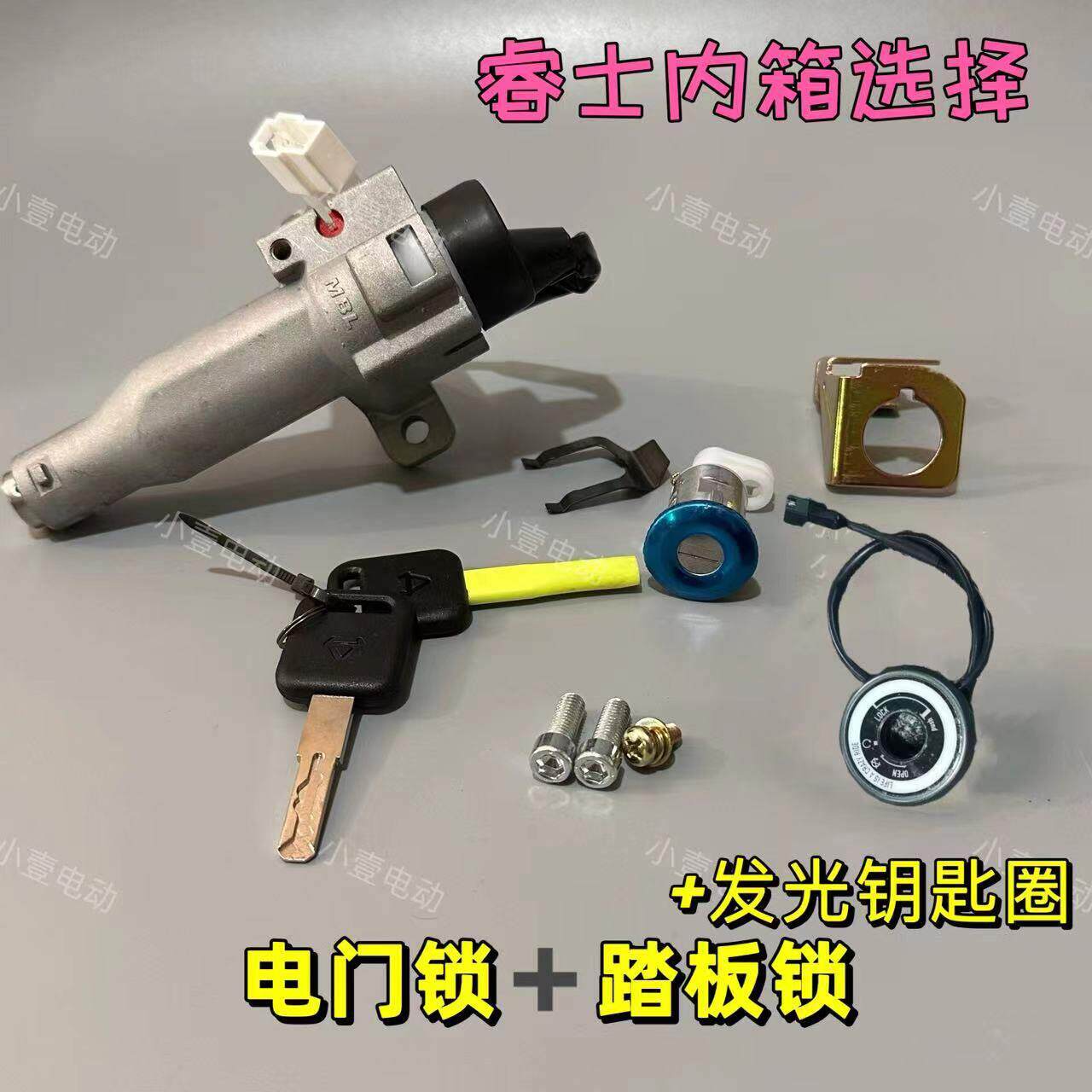 小牛电动车N1/N1S/NGT/NR电源锁电门锁电池锁坐垫锁原装N系列套锁