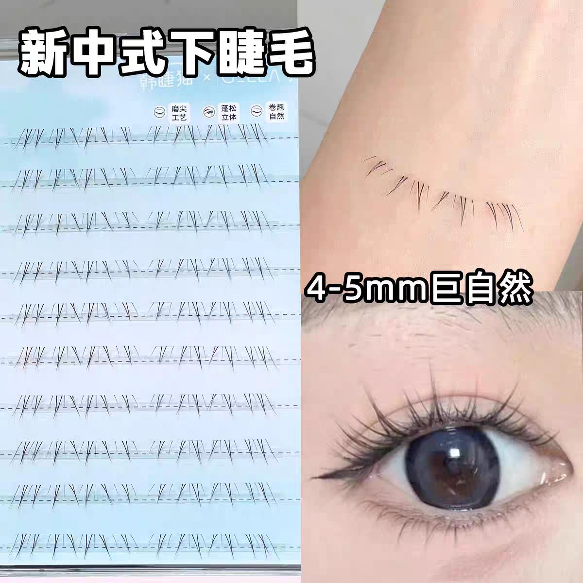 2025新款新中式免胶下睫毛假睫毛女自然仿真嫁接妈生伪素颜眼睫毛
