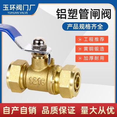 铝塑管1216止水阀门 1620太阳能热水器地暖水管铜球阀4分家用开关