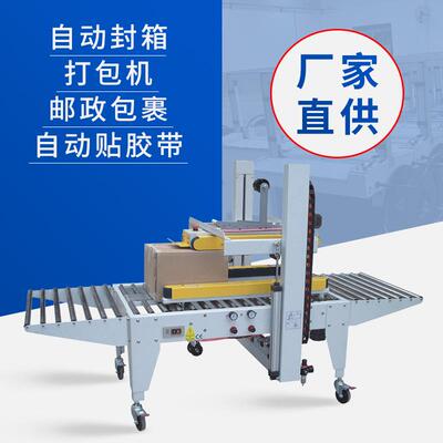 自动封箱打包机GPP-50A包装封口机食品快递纸箱包装机佛山厂家货