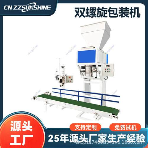 厂家定制双螺旋包装机全自动计量称重效能包装设备