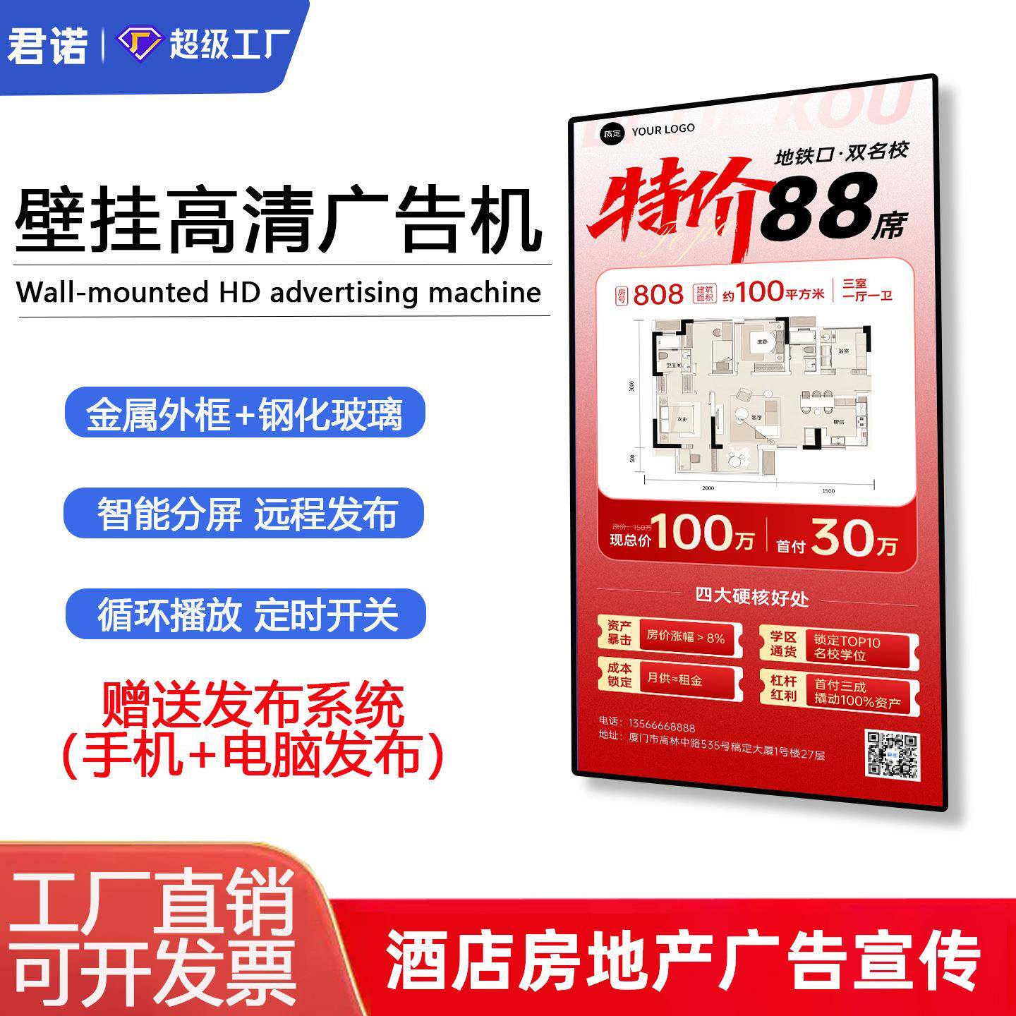 壁挂广告机酒店房地产广告宣传循环播放广告屏32/43/55寸广告机