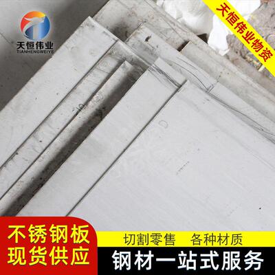 贵阳现货供应201304316L不锈钢板可加工切割欢迎来电咨询