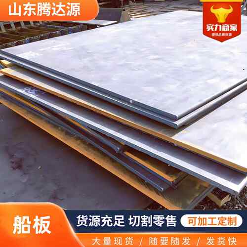 DH36船板现货供应EH36船用钢板AH36船用钢板低合金高强度钢板加工
