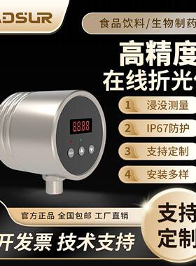 高精度在线折光仪折射率食品饮料生物制药环保化工MDS-AH20