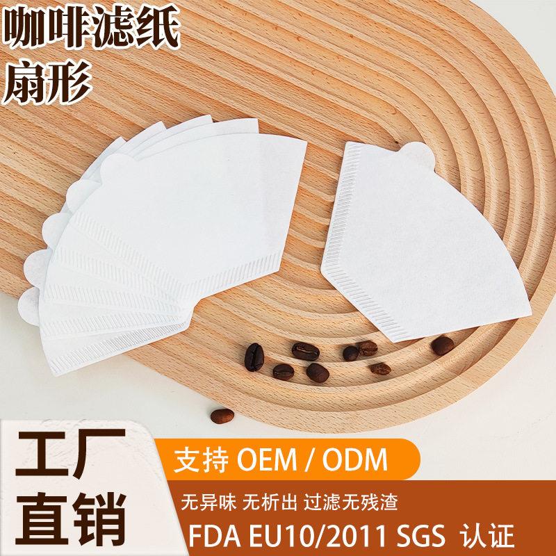扇形咖啡滤纸美式咖啡机手冲滤纸原木浆无漂白效过滤不侧漏