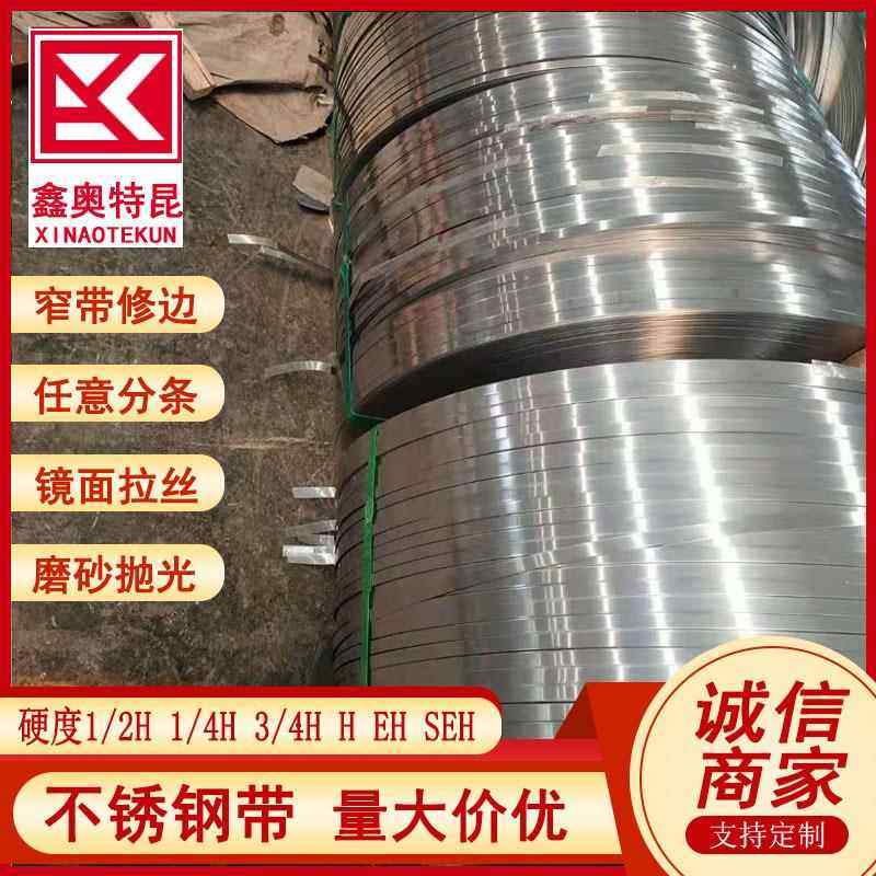 S51290 022Cr12Ni9Cu2NbTi XM-16不锈钢带 钢卷板 规格全