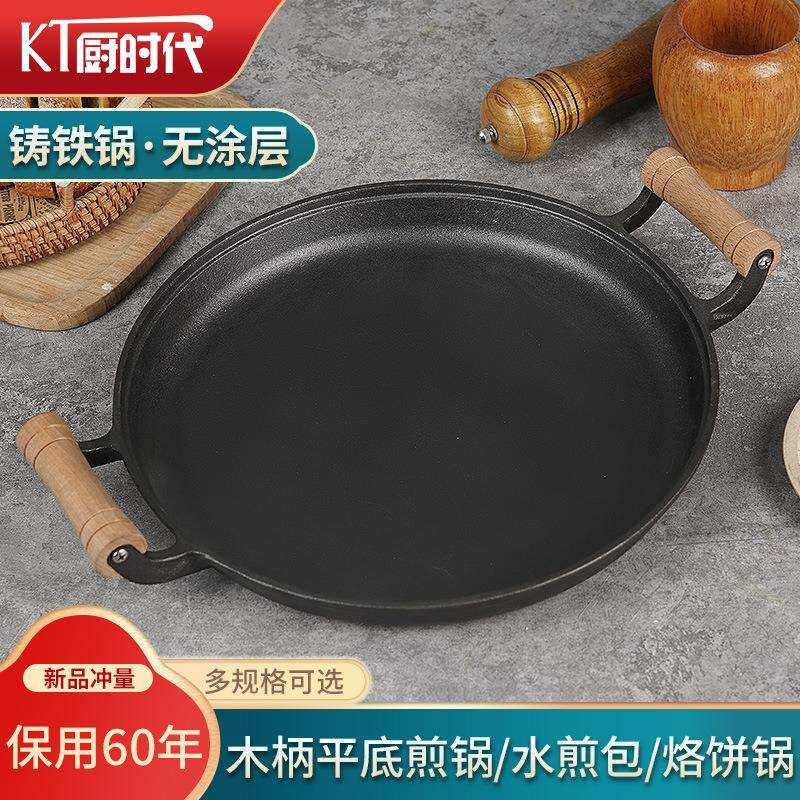 木柄平底煎锅烙饼锅家用平底锅铸铁煎饼锅鏊子摊煎饼果子工具不粘