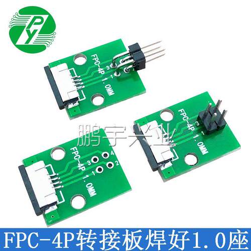 FFC/FPC 4PIN 转接板 FFC转2.54直插 已焊接好1.0间距座子测试板
