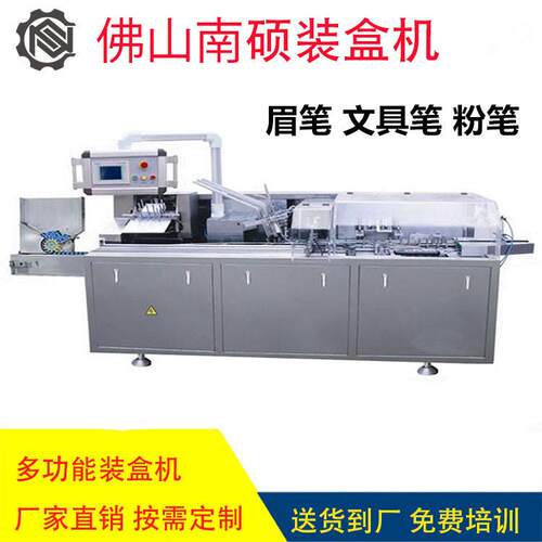 化妆品眉笔装盒机签字笔装盒机粉笔装盒机全自动装盒机
