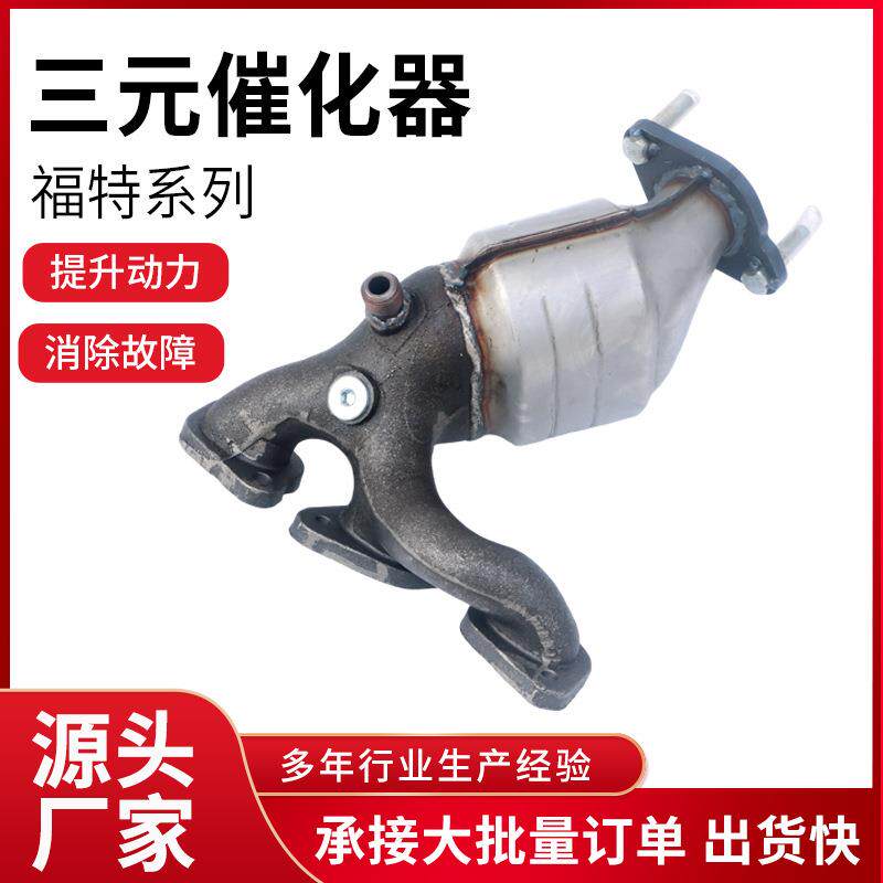适用福特系列探险者三元催化器燃油尾气净化器低噪音三元催化器