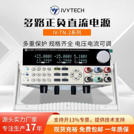 IV3003TN-2多路正负直流电源IV6003TN-2三路输出直流稳压