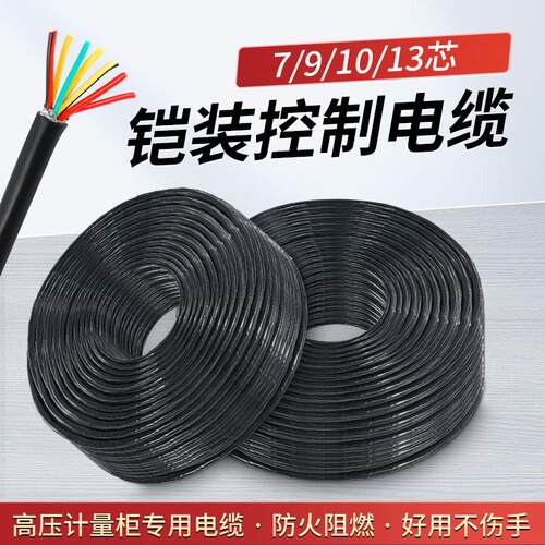 KVV22铠装控制电缆7/9/10/13芯信号屏蔽线高低压计量箱专用电缆